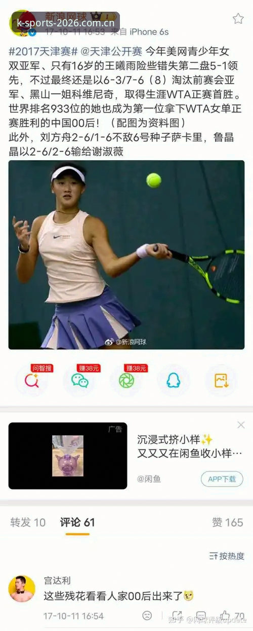 2026法网女单观赛指南：中国金花签运解析与K体育平台体验